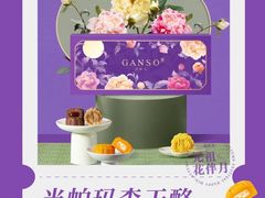 -GANSO元祖食品(信达蓝湖郡店)