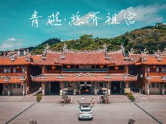 -青礁慈济宫
