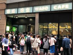 -华嫂冰室(尖沙咀店)