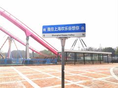 -上海欢乐谷
