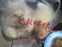-天泽祥·鼓楼馒头(鼓楼店)