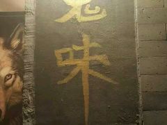 -鬼味烤翅(南锣鼓巷店)