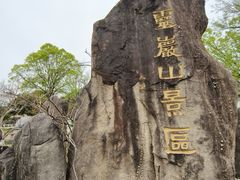 -灵岩山风景区