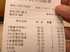 账单-橘子洲头湘菜馆