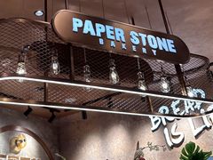 -PAPER STONE BAKERY(天环店)