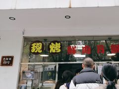 -海曙西区老大房(孝闻街店)