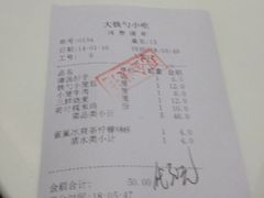 账单-大铁勺新津菜(东丽阳光新业广场店)