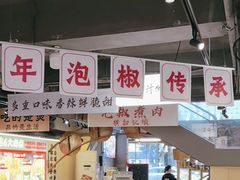 -夜椒瑶·广西大排档(八卦岭店)