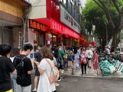 -海汇源老烧麦店(东大街总店)