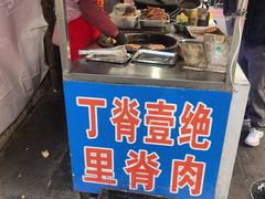 -丁脊壹绝·里脊肉