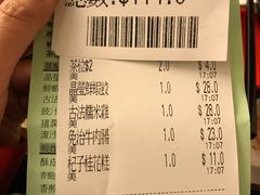 账单-添好运点心专门店(深水埗店)