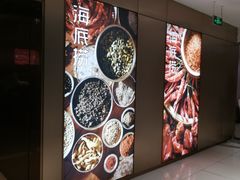 -海底捞火锅(公益西桥店)