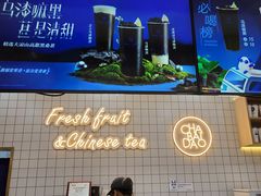 -茶百道(柏威年店)
