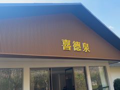-阳光温泉大酒店