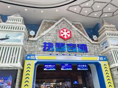 -广州热雪奇迹