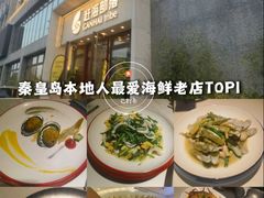 -赶海部落海鲜城(海阳路店)