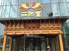 -丽池宫韩式汗蒸会馆(华灯坊店)