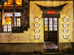 -欢乐茶馆·木马谣剧场(南京小西湖店)