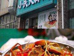 -小民大排档(光谷店)