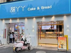 -甜丫丫西点(九环路店)