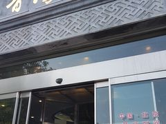 门面-晋阳饭庄(虎坊桥店)