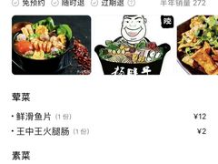 -金陵杨胖子·砂锅麻辣烫(金轮新天地店)