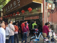 门面-袁大头包子(光华路店)