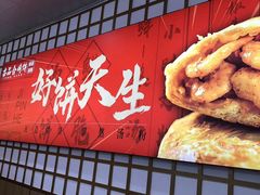 -吉品合酥脆烤饼(嘉里城店)
