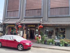 门面-红红烤鸭店(西单店)