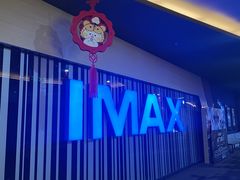 -万达影城(长安万达广场IMAX店)