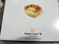 -广隆蛋挞王(柠溪店)
