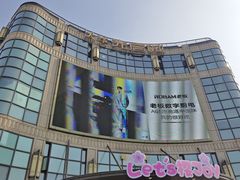 -光启城时尚购物中心