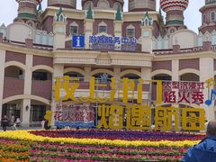 -泰达航母主题公园