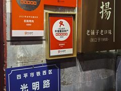 -名扬烤肉(起源店)