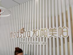 点击看大图 -和颜一美轻医美连锁
