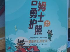 -吉姆冒险世界(蓟州店)