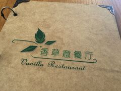 -香草意餐厅(杏石口路店)