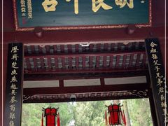 -成都武侯祠博物馆