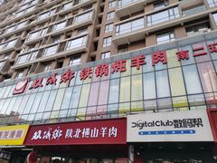 -双城乡铁锅炖羊肉(莱安逸境店)
