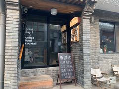 -古耳咖啡(北锣店)