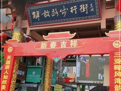 -解放路步行街                