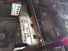 珍妮曲奇&nbsp;Jenny&nbsp;Bakery(尖沙咀店)-珍妮曲奇聪明小熊(尖沙咀店)
