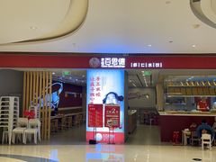 门面-客临百思德·东北特色馆(龙湖时代天街店)