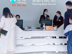 -泰康拜博口腔医院(江北总院)