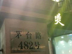 -川香煲(茅台路店)