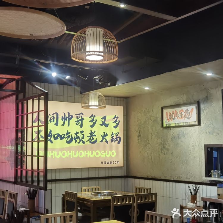 火火火火锅