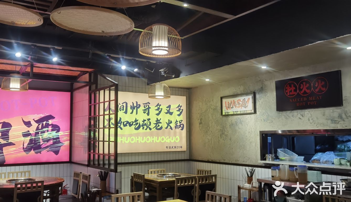 火火火火锅