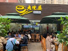 -老陈婆手工面庄