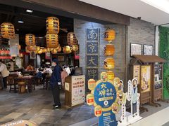 门面-南京大牌档(香港广场店)
