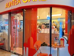 -AunteaCare姨妈热饮(琶洲店)